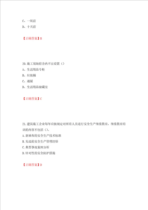 2022江苏省建筑施工企业安全员C2土建类考试题库押题训练卷含答案22