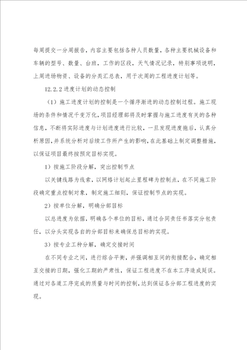 工期保证承诺书共13篇