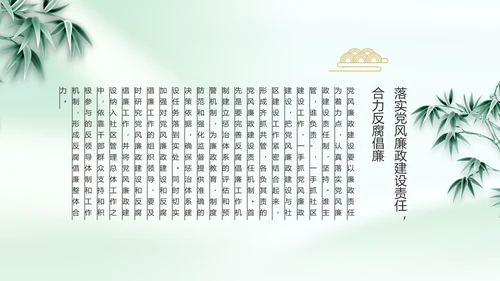 纪检监察党风廉政工作计划动态PPT