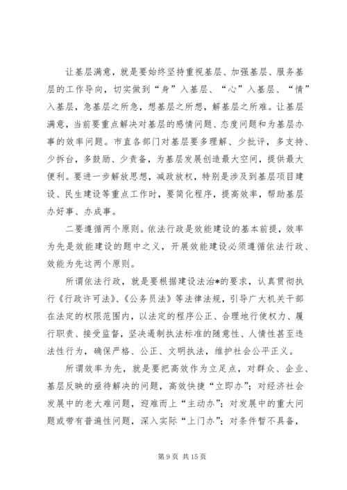 劳保局效能建设动员会议上的讲话.docx