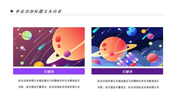 航天科技宇航员科普科学研究太空PPT模板