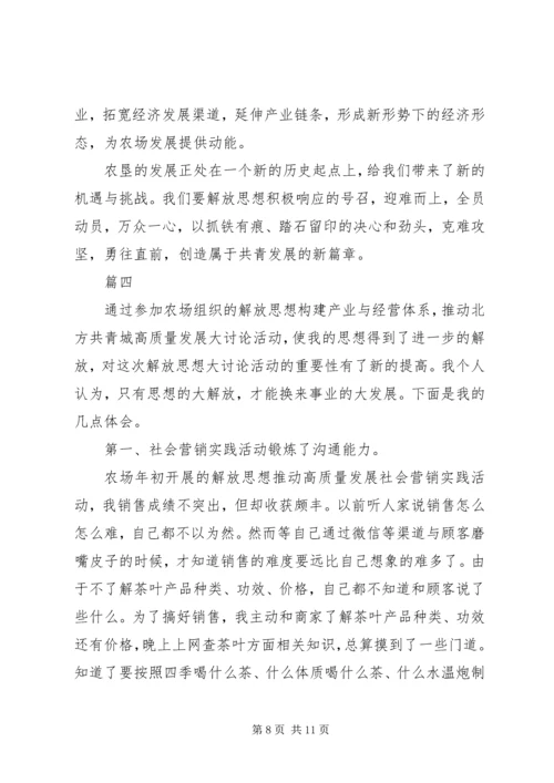 解放思想推动高质量发展心得体会精选4篇.docx