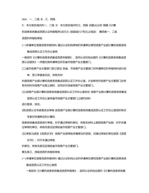 上半年系统集成项目管理工程师上下午题答案及解析.docx