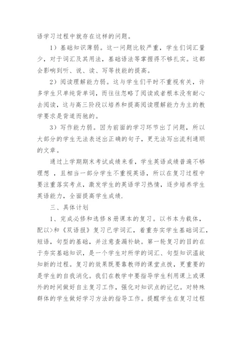高三上学期英语教学工作计划_1.docx
