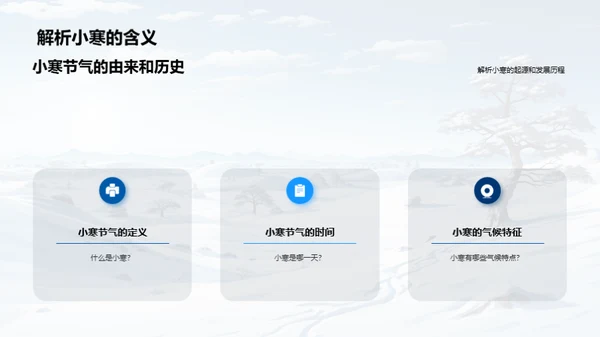 小寒气候与生活应对