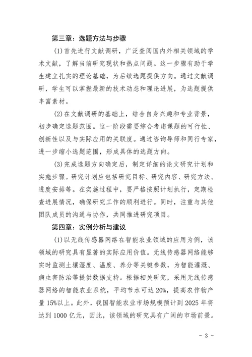 电子信息工程专业毕业论文题目