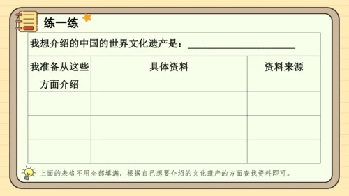 统编版语文五年级下册2024-2025学年度第七单元习作：中国的世界文化遗产（课件）