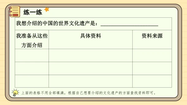 统编版语文五年级下册2024-2025学年度第七单元习作：中国的世界文化遗产（课件）