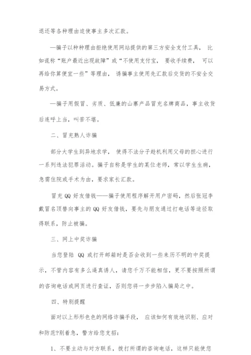 大学生防网络诈骗总结五篇.docx