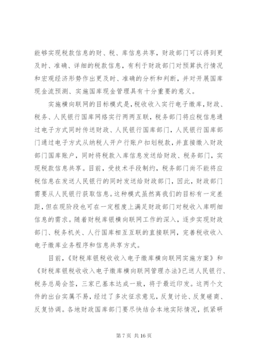 财政国库工作会议讲话.docx