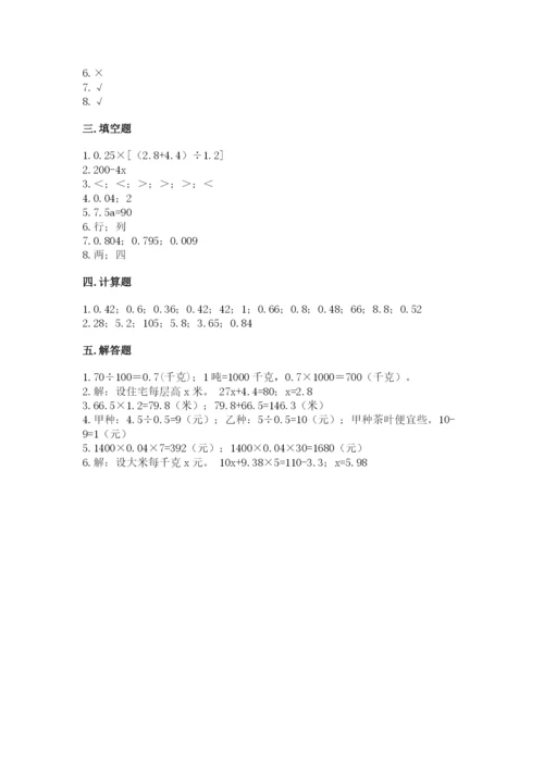 小学五年级上册数学期末考试试卷附参考答案【完整版】.docx