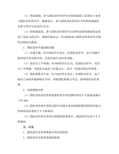 答辩准备中的团队协作研究