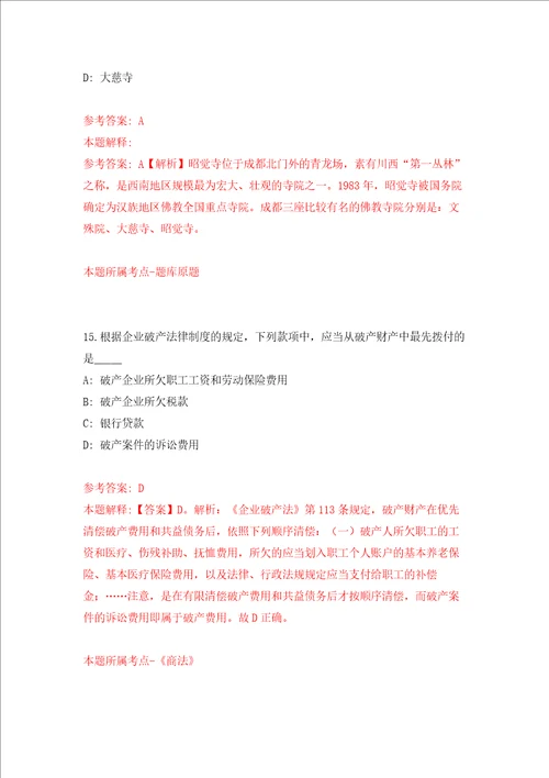 海南省图书馆公开招考15名财政定额补贴人员一练习训练卷第8版