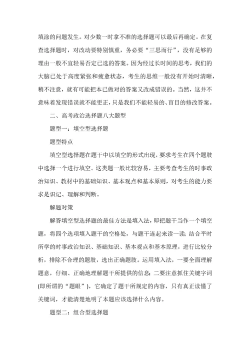 高考政治选择题八大题型解法.docx