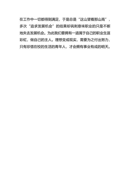 旅游管理专业大学生职业生涯规划