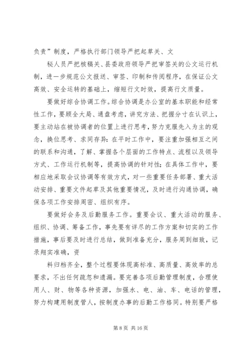 县办公室工作会议上的讲话.docx