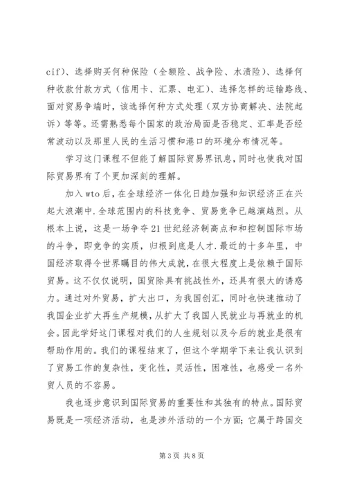 国际贸易实务心得 (3).docx