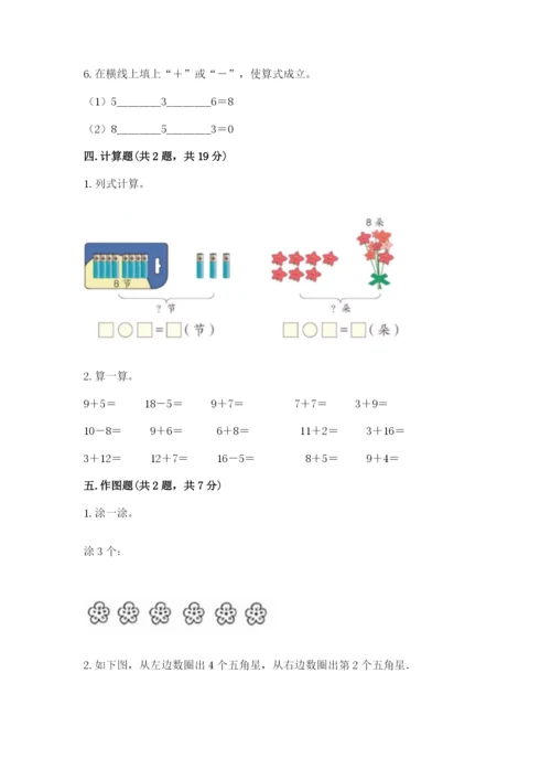 北师大版一年级上册数学期末测试卷及答案1套.docx