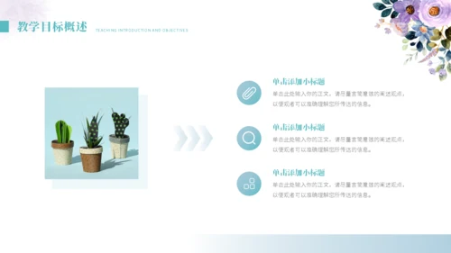 小清新花卉教学模板