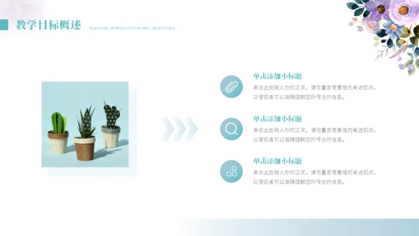 小清新花卉教学模板
