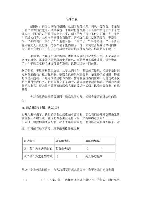 部编版五年级上册道德与法治期中测试卷及参考答案（培优）.docx