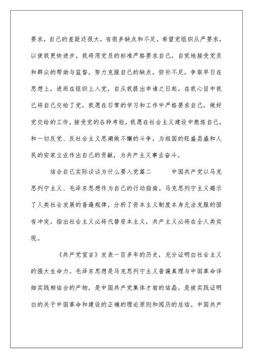 结合自己实际谈谈为什么要入党 根据自身情况谈谈入党的原因是什么