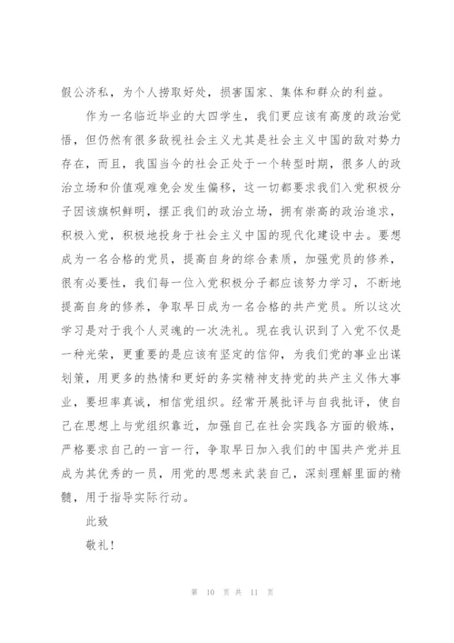 2022年10月思想汇报结合时事热点.docx