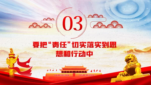 党员的责任党课学习教育PPT模板