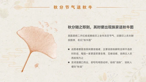 淡橙色简约中国风秋分节气PPT模板