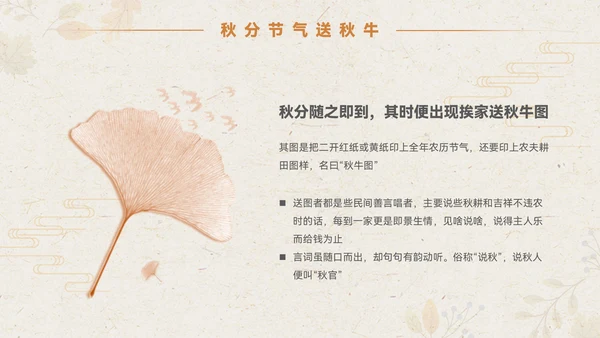 淡橙色简约中国风秋分节气PPT模板