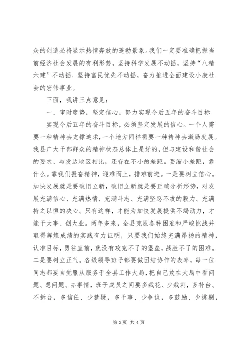 县委书记在人民代表换届会上的讲话 (3).docx