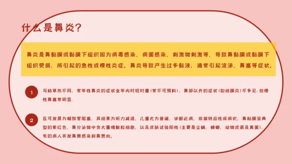 红色卡通医疗知识讲座通用PPT模板