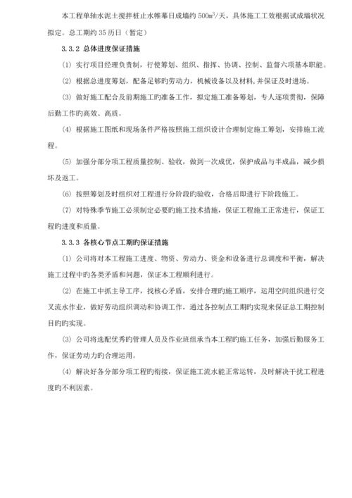单轴搅拌桩综合施工专题方案.docx