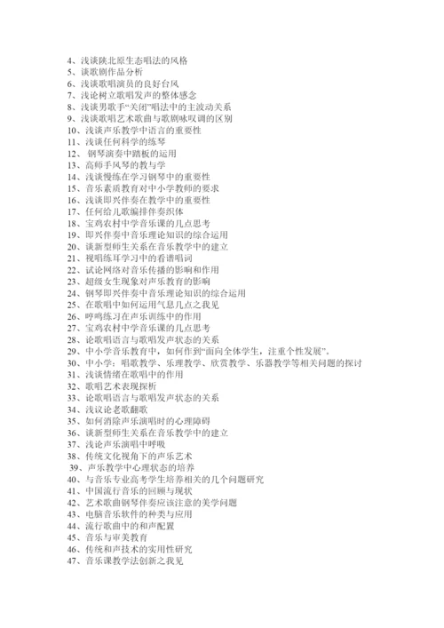 【精编】音乐本科生毕业论文.docx