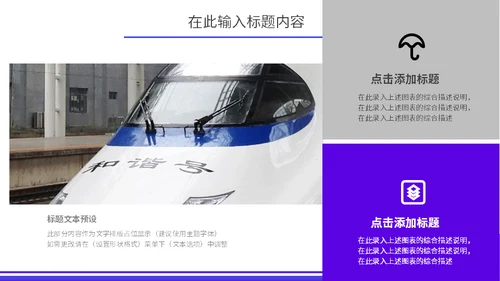 简约商务蓝紫春运抢票攻略通用PPT模板