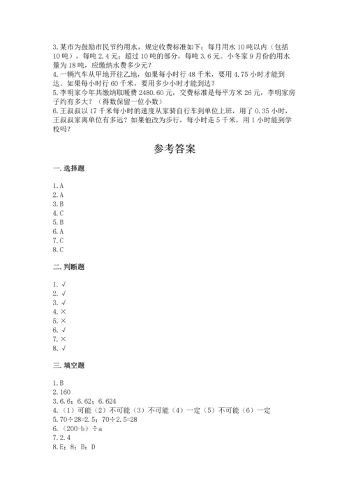 小学五年级上册数学期末考试试卷附完整答案（典优）.docx