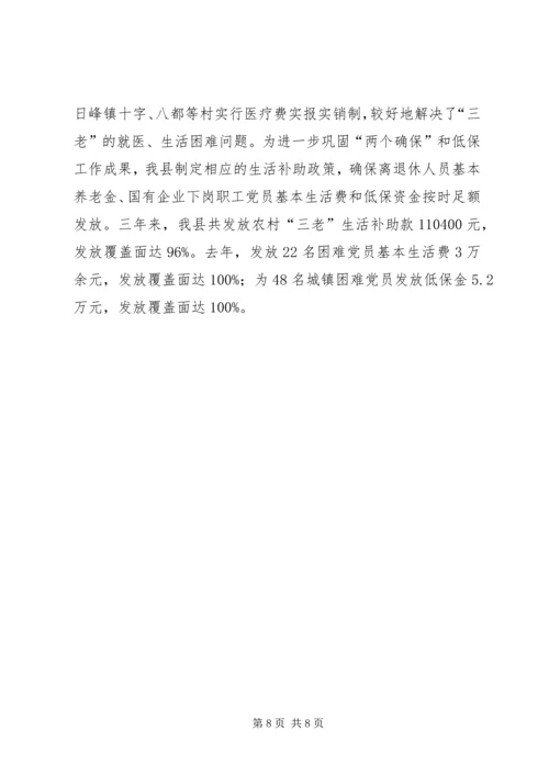 建立困难党员帮扶机制问题的调查与探索的报告.docx