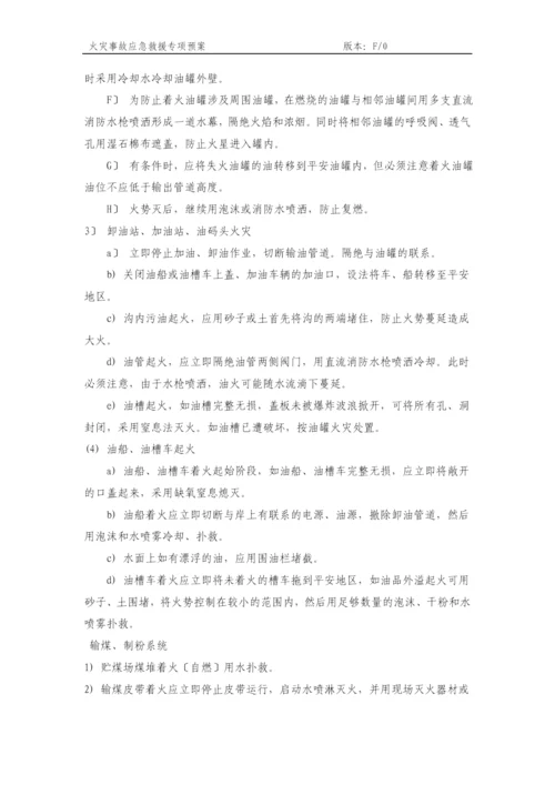 (五)火灾应急专项预案.docx