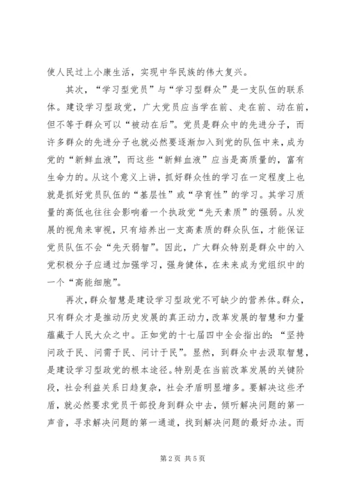 学习型党组织建设心得体会李翠娥5篇 (3).docx