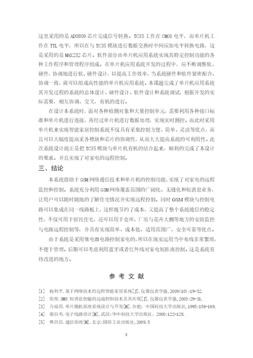 智能家居管理系统论文开题报告及文献综述终极版22.docx