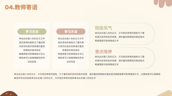 卡通可爱小动物期末班会家长会模板