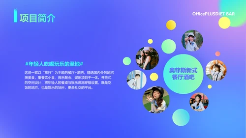 蓝色渐变风餐厅酒吧商业计划书PPT套装
