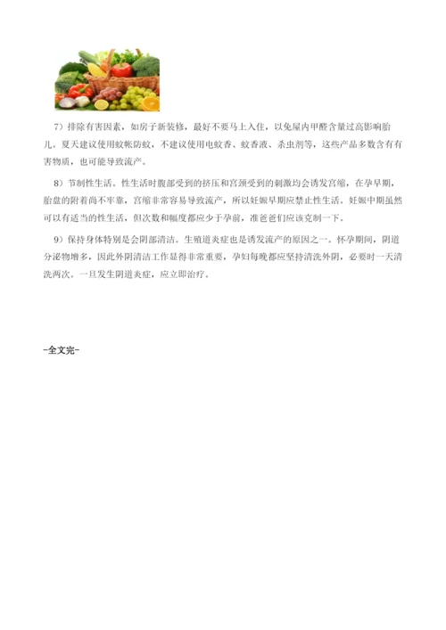 先兆流产的治疗方法.docx