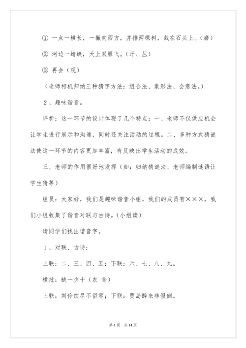 2022《综合性学习：遨游汉字王国》教学设计.docx