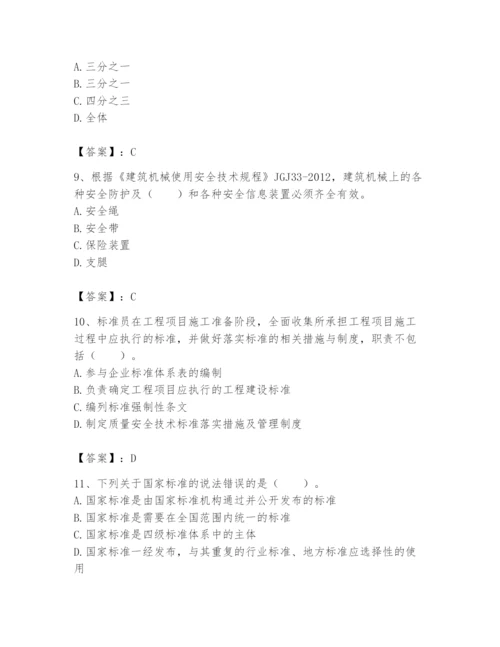 2024年标准员之专业管理实务题库及参考答案（培优b卷）.docx