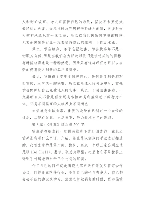 《输赢》读后感_2.docx