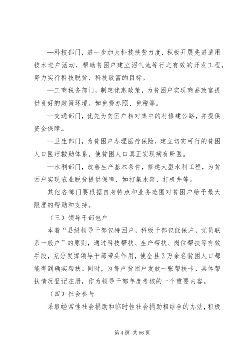 贫困人口脱贫实施方案.docx