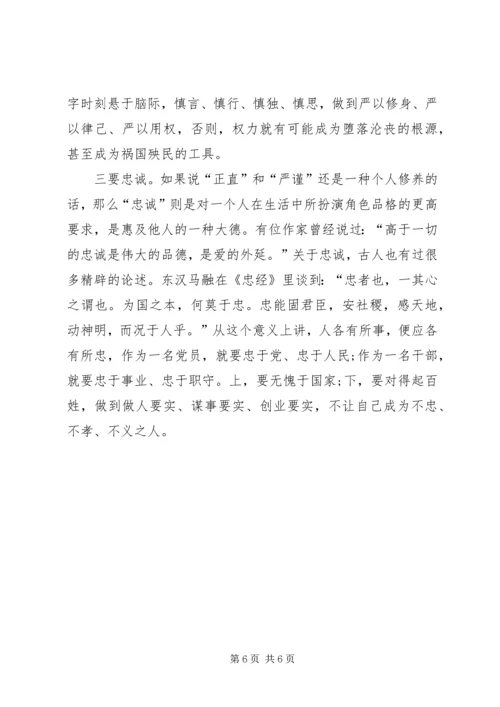 县政府班子“讲道德、有品行”学习讨论会上的主持讲话.docx