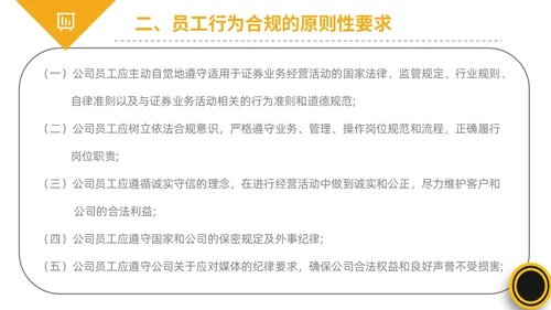 黄黑白色不规则简约商务合规管理工作培训PPT课件管理培训