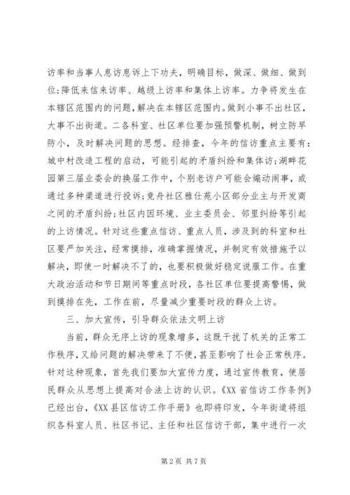 社区XX年信访工作计划(2).docx